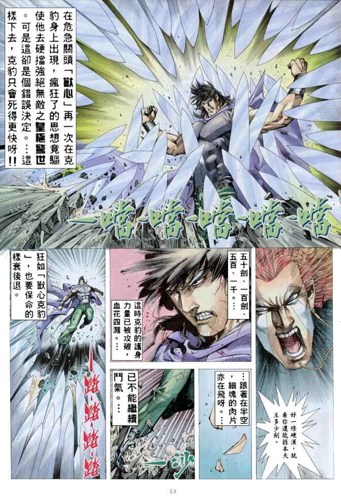 🍘武神 第162回 第13页