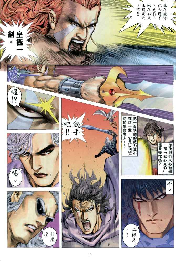 🍘武神 第162回 第14页