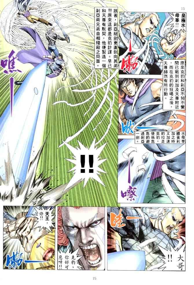 🍘武神 第162回 第15页