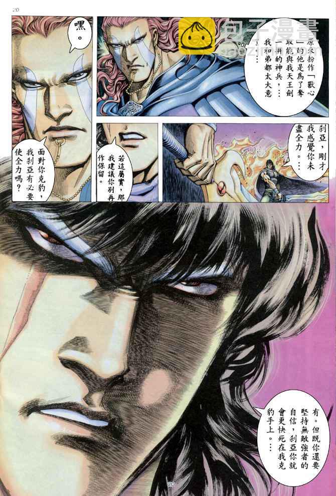 🍘武神 第162回 第19页