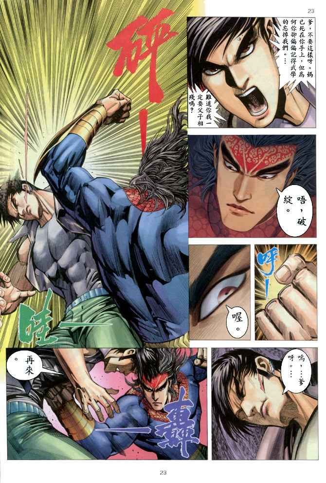 🍘武神 第162回 第22页
