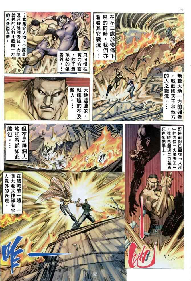 🍘武神 第162回 第24页