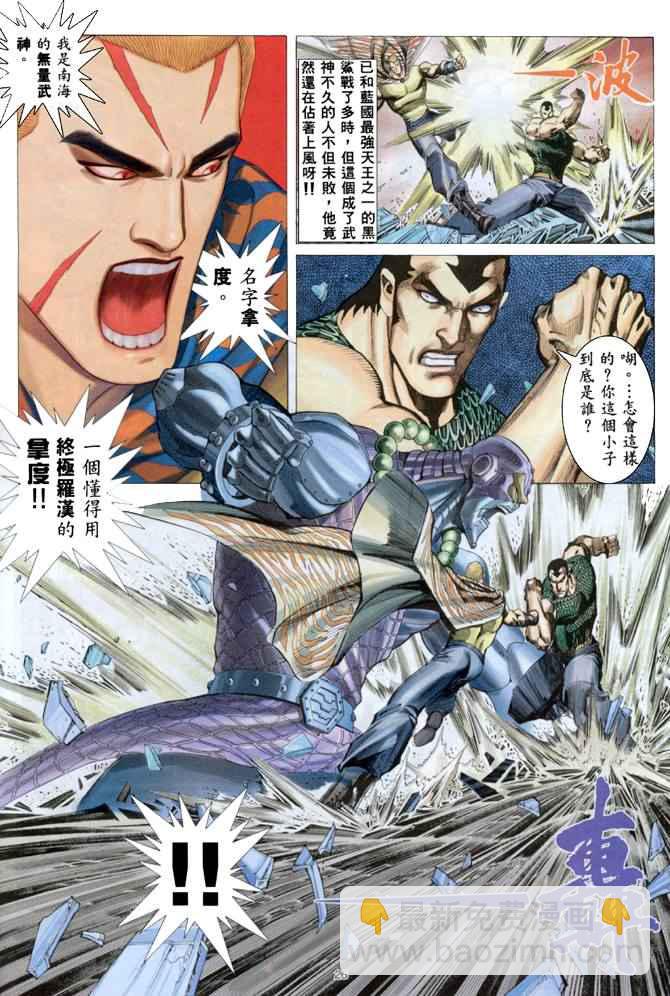 🍘武神 第162回 第25页