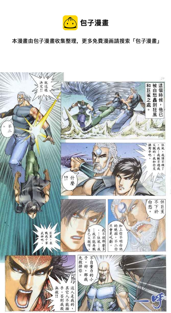 🍘武神 第162回 第28页