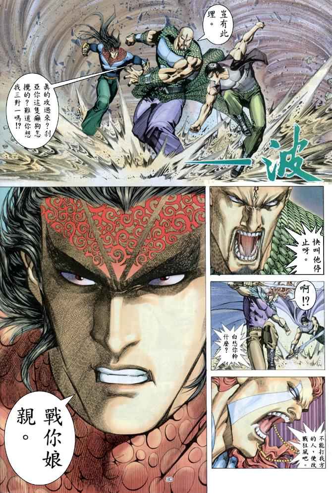 🍘武神 第162回 第29页