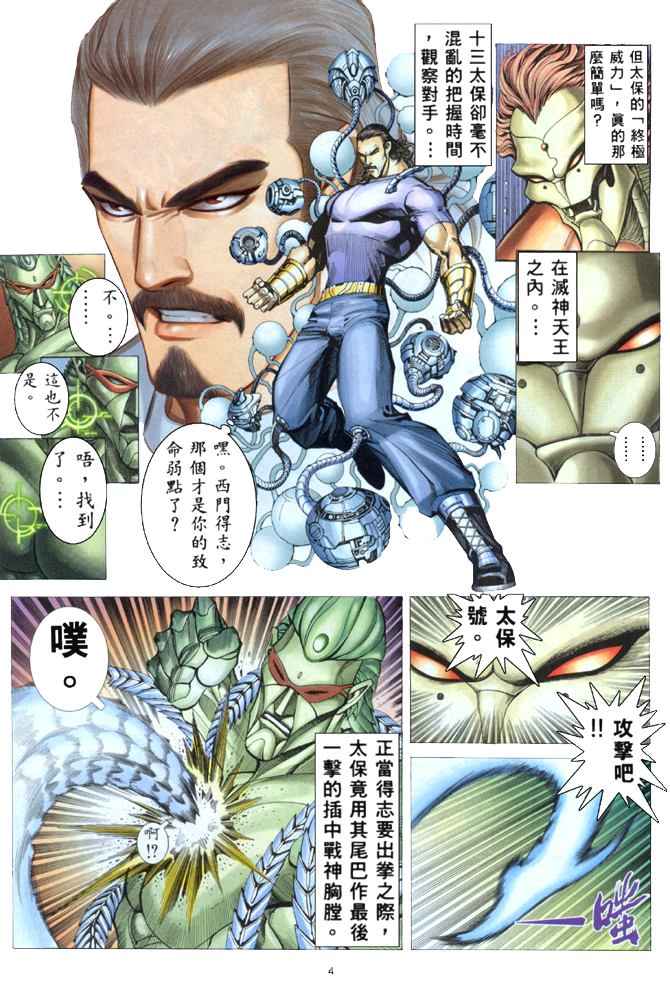 🍘武神 第162回 第4页