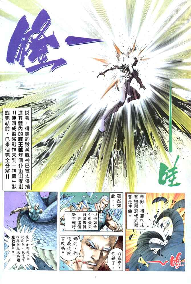 🍘武神 第162回 第7页