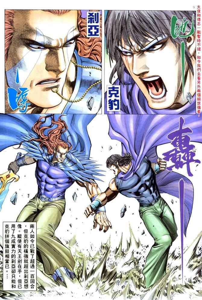🍘武神 第162回 第9页