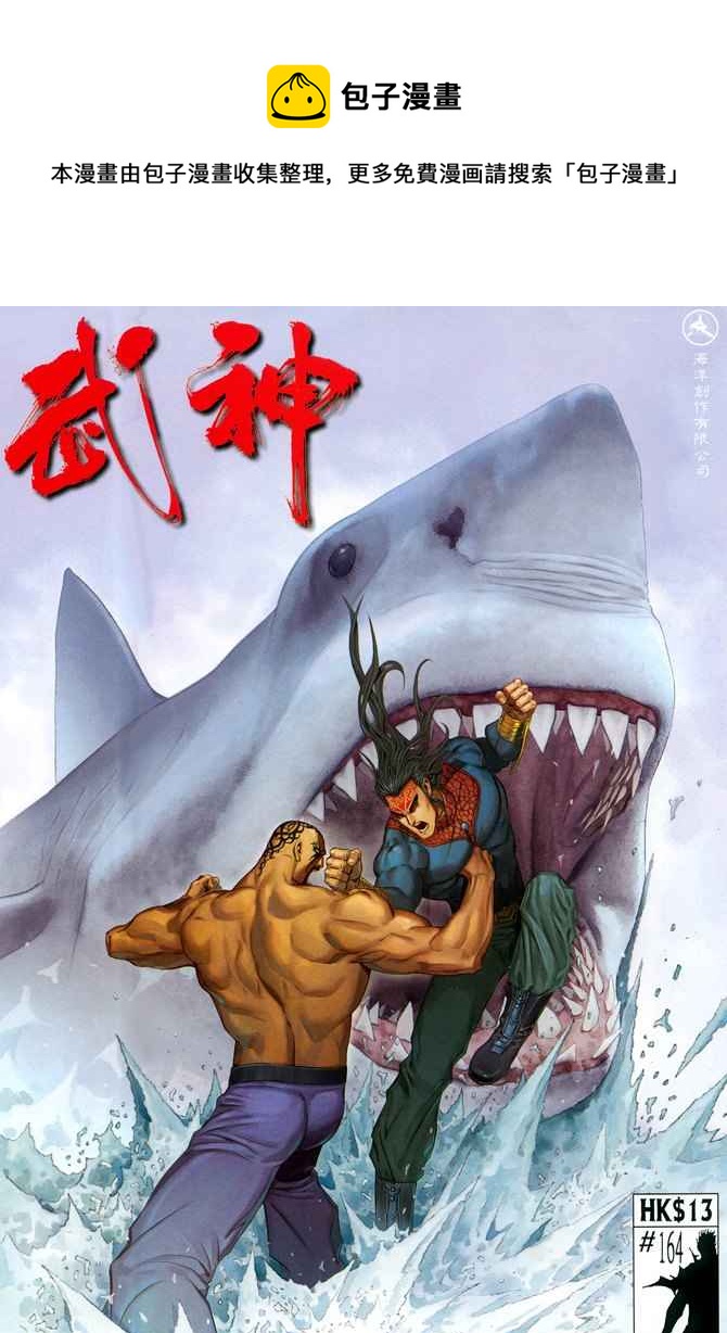 🍘武神 第164回 第1页