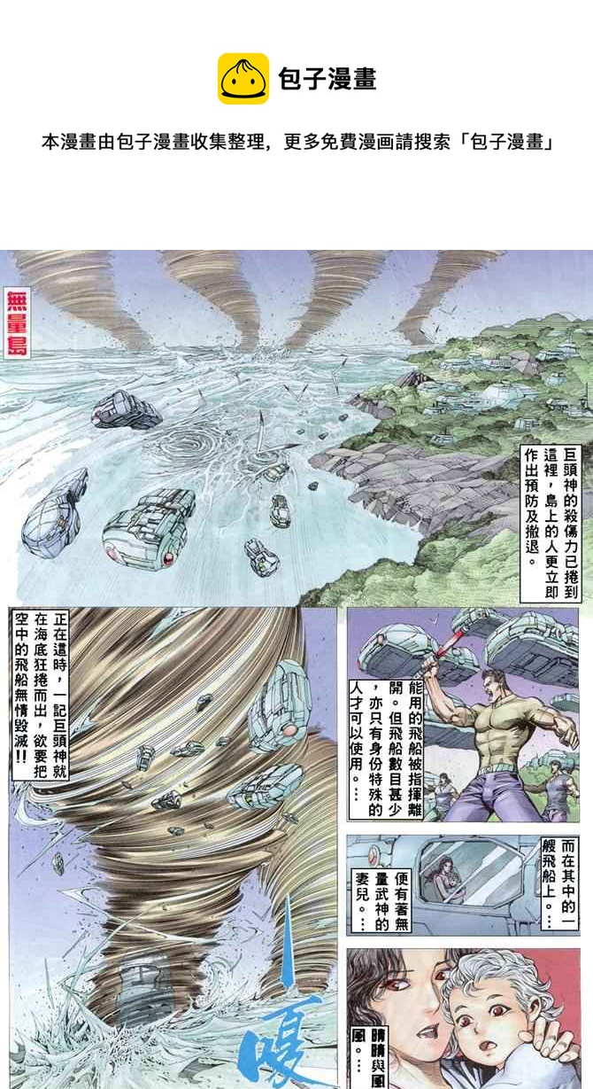🍘武神 第164回 第10页