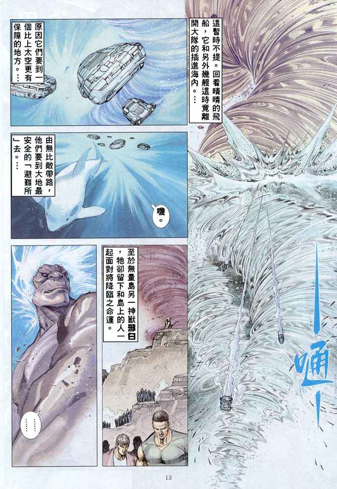 🍘武神 第164回 第12页