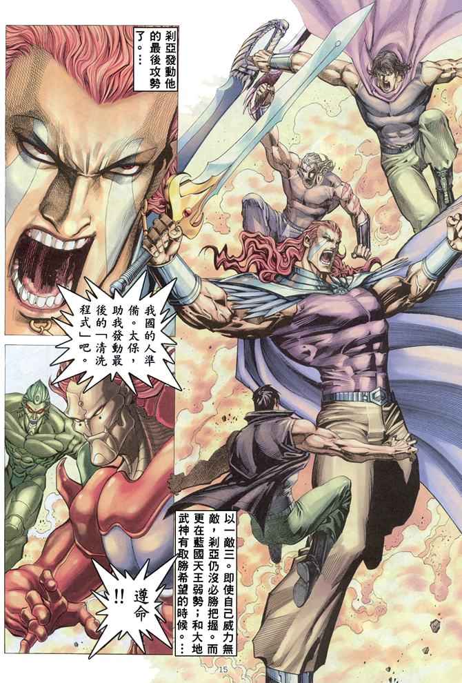 🍘武神 第164回 第14页