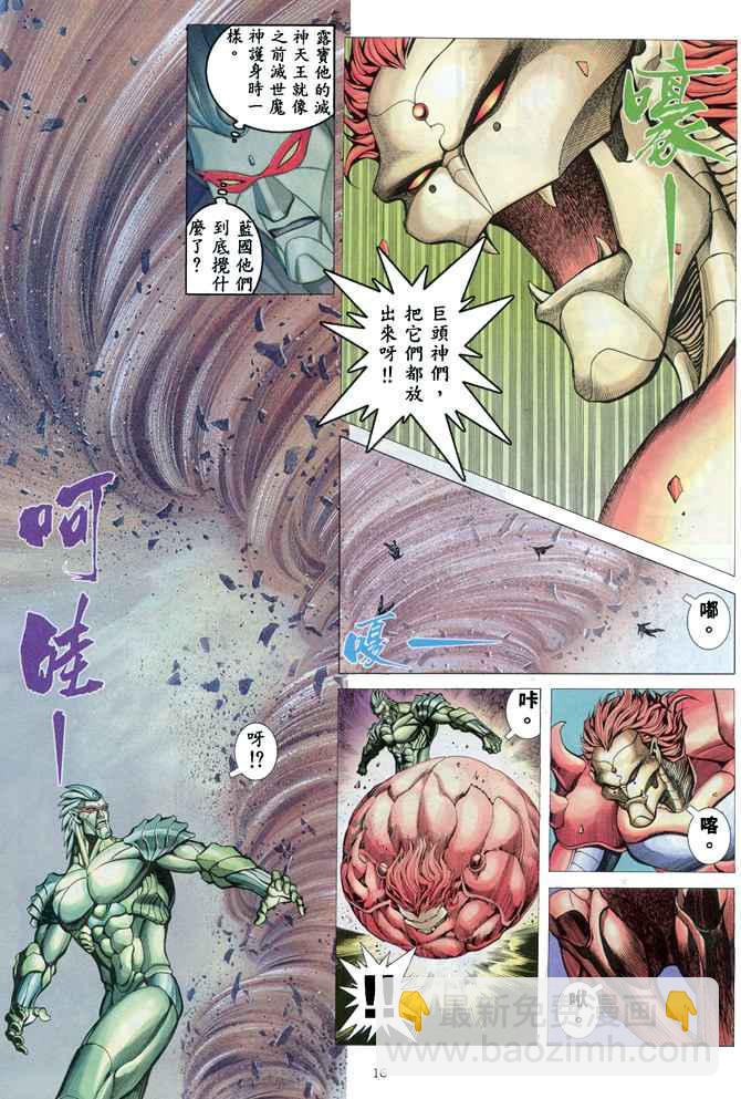 🍘武神 第164回 第15页