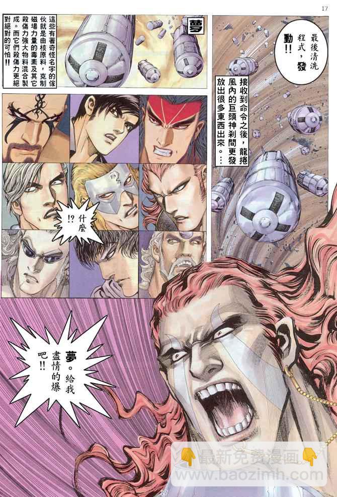 🍘武神 第164回 第16页