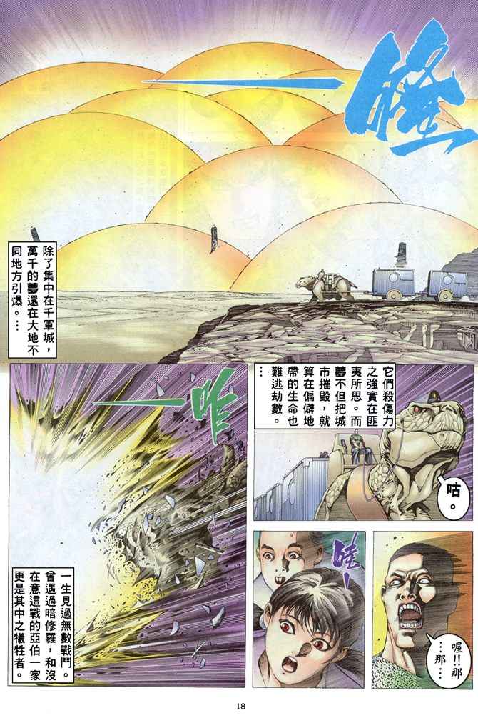 🍘武神 第164回 第17页
