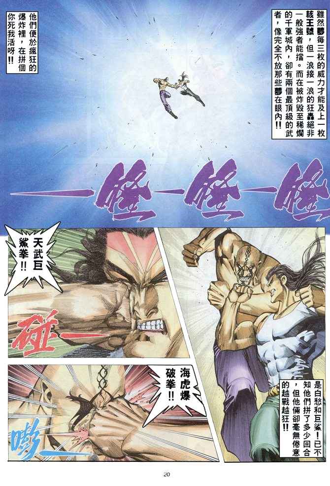 🍘武神 第164回 第19页