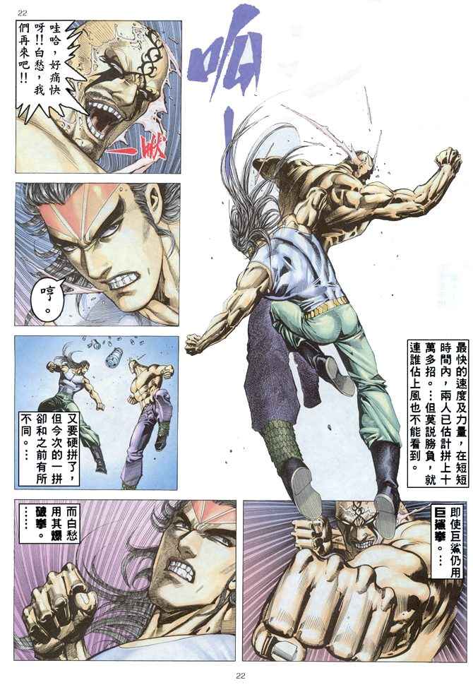 🍘武神 第164回 第21页