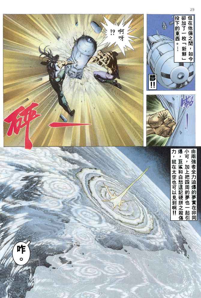 🍘武神 第164回 第22页