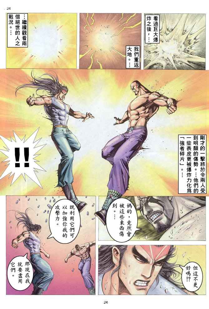 🍘武神 第164回 第23页