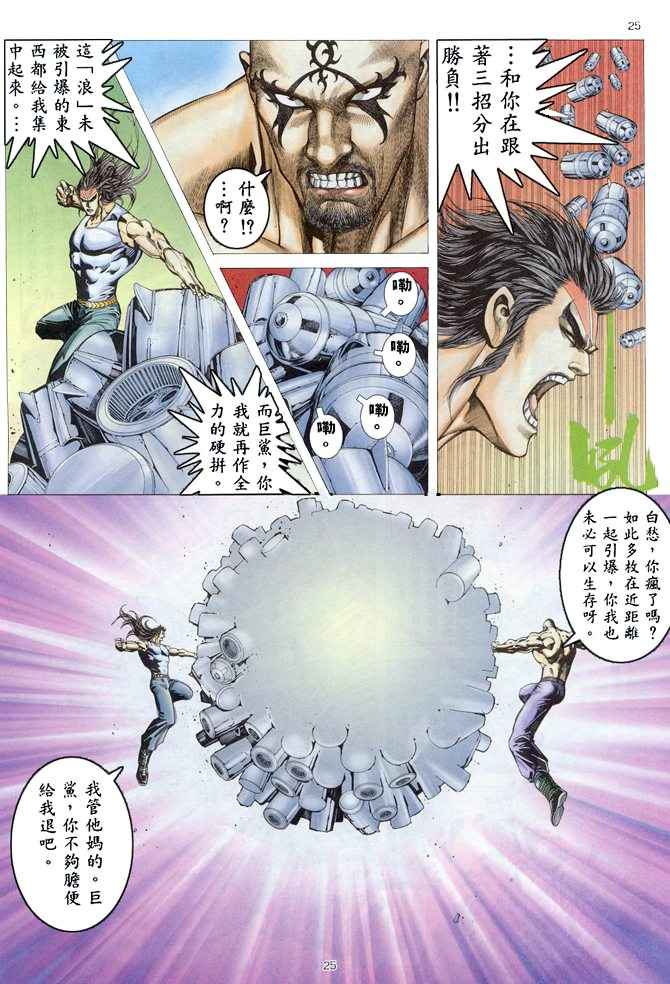 🍘武神 第164回 第24页