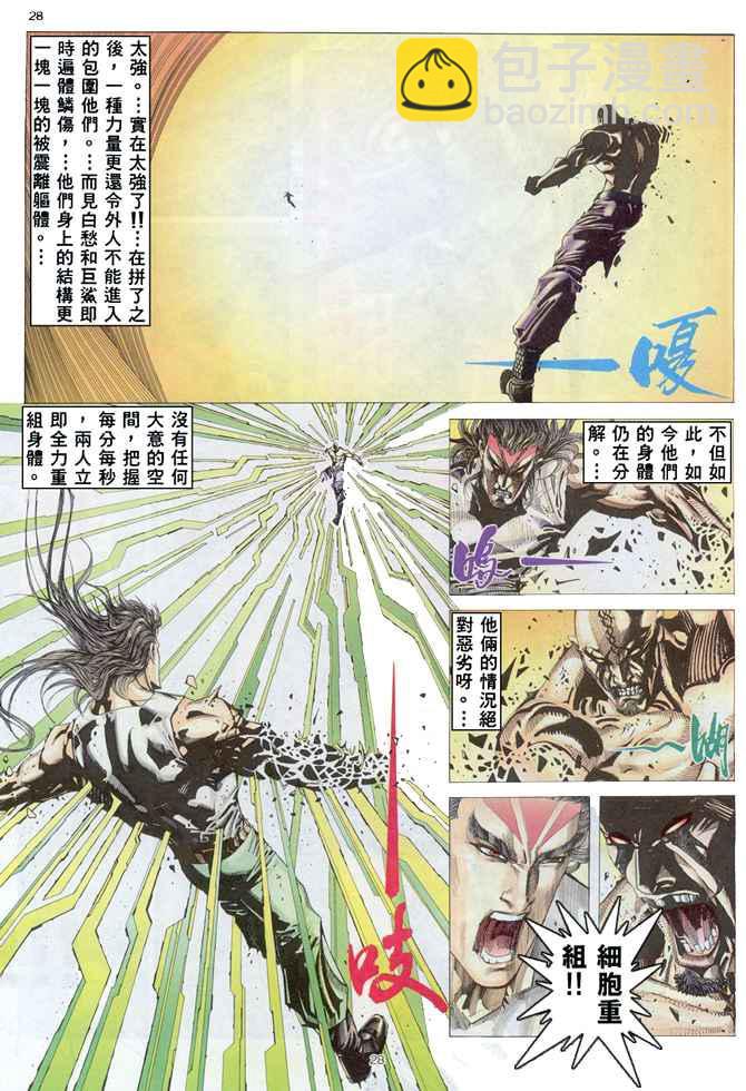 🍘武神 第164回 第26页