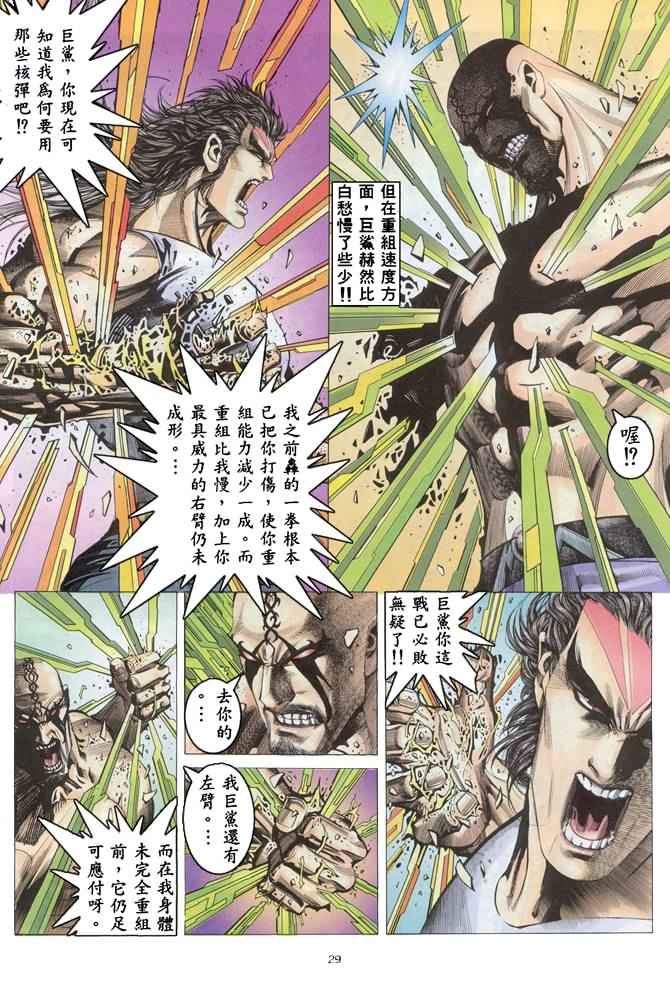 🍘武神 第164回 第27页