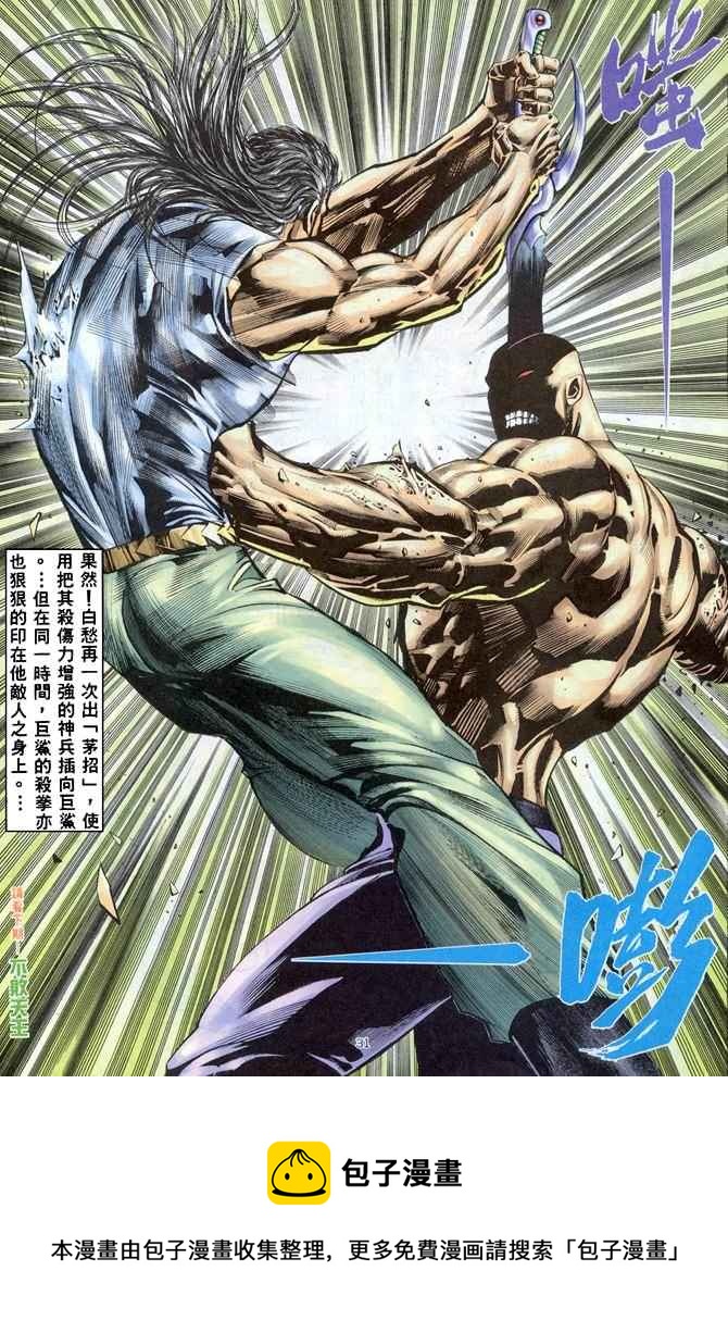 🍘武神 第164回 第29页