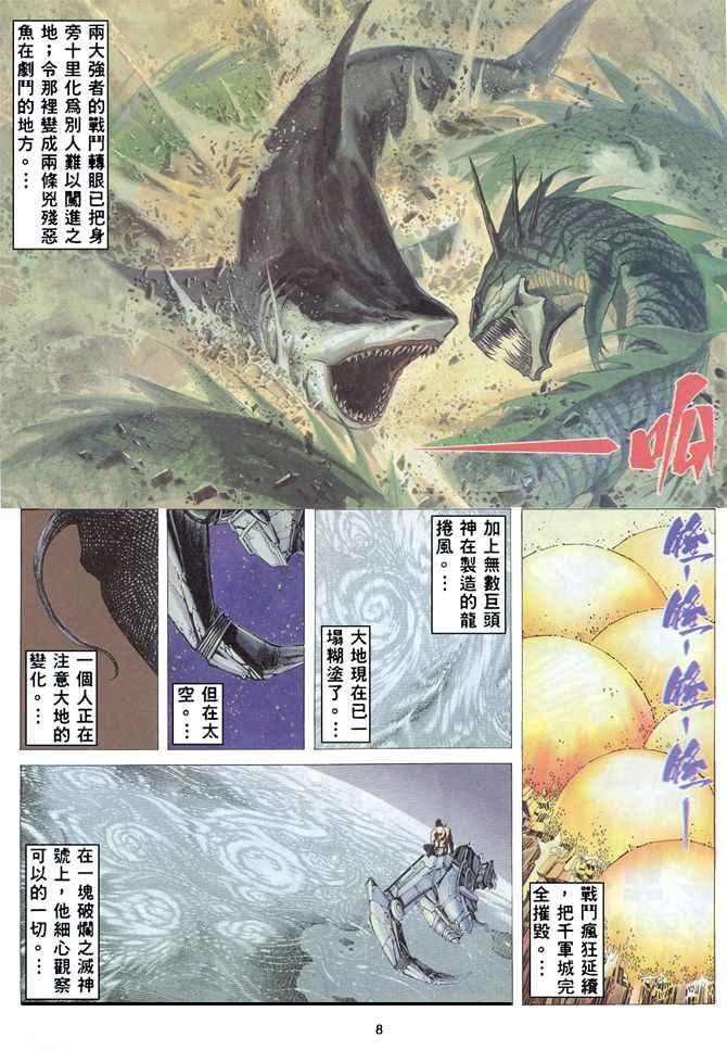 🍘武神 第164回 第7页