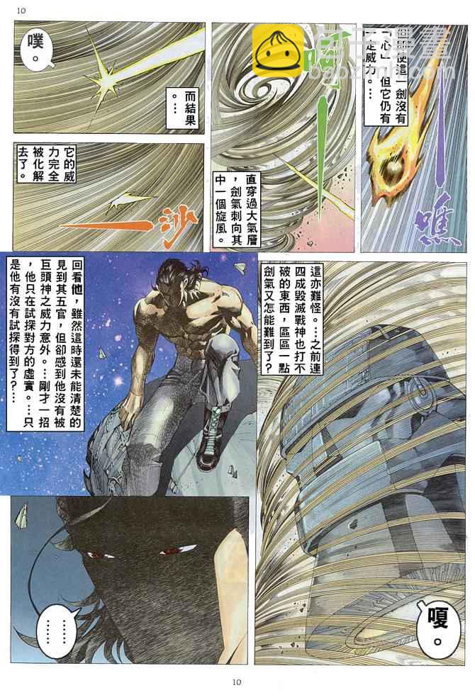🍘武神 第164回 第9页