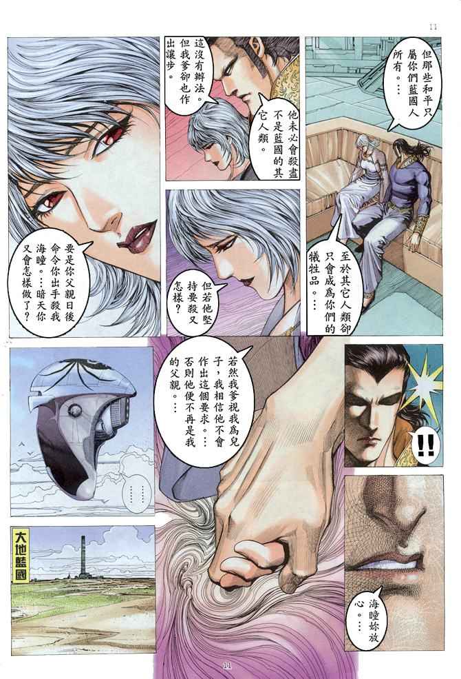 🍘武神 第166回 第10页