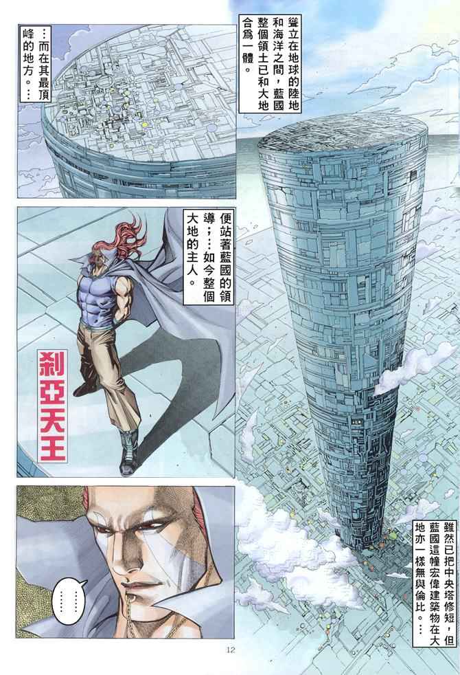 🍘武神 第166回 第11页