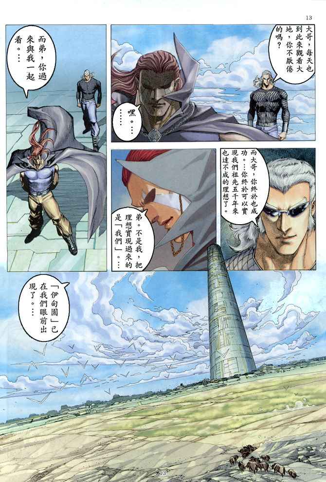 🍘武神 第166回 第12页