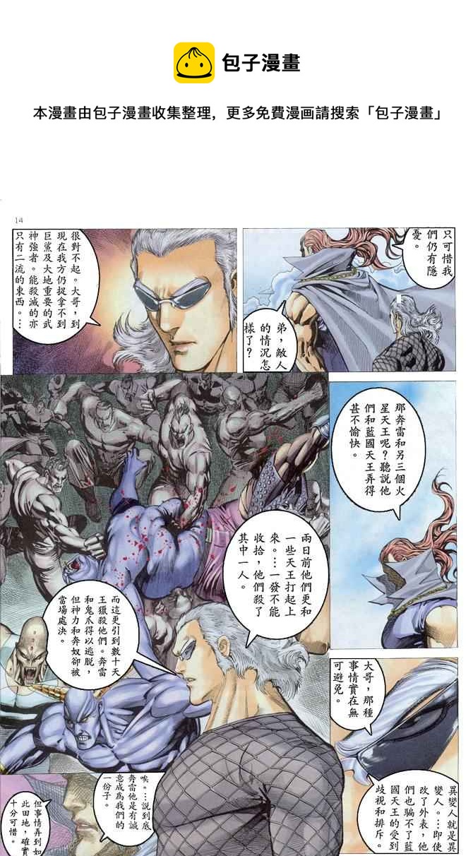🍘武神 第166回 第13页