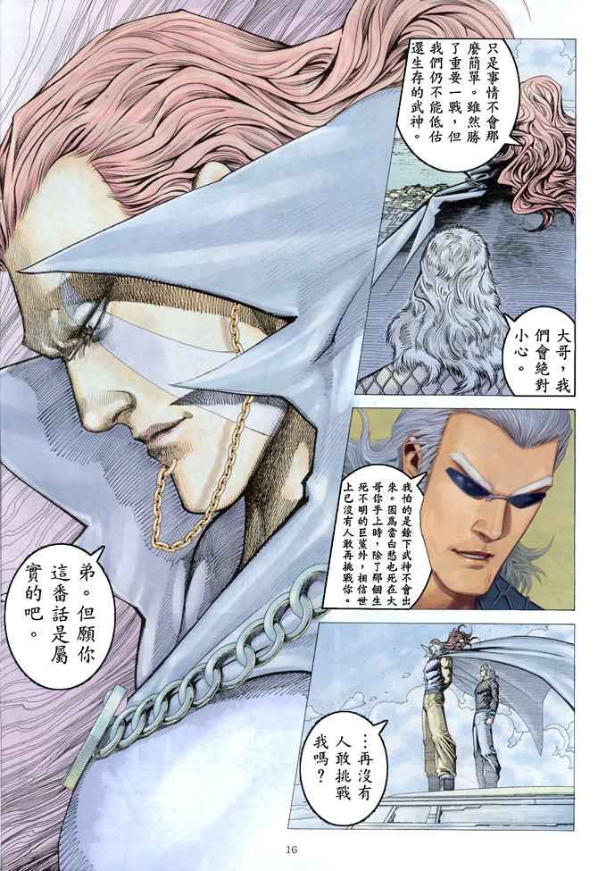 🍘武神 第166回 第15页