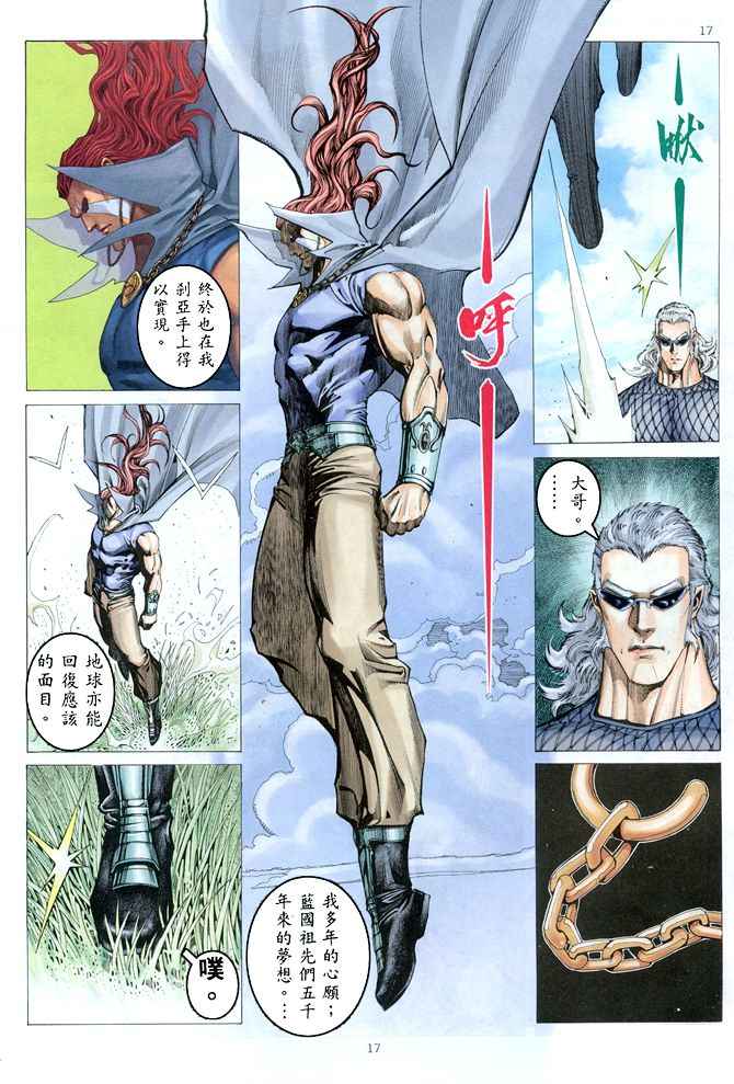🍘武神 第166回 第16页