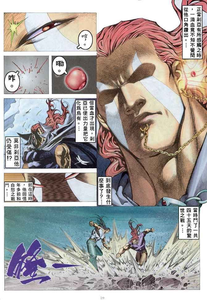 🍘武神 第166回 第18页