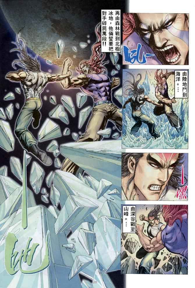 🍘武神 第166回 第19页