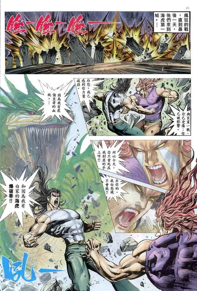 🍘武神 第166回 第20页