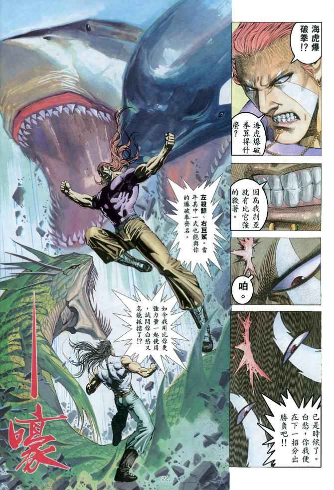 🍘武神 第166回 第21页