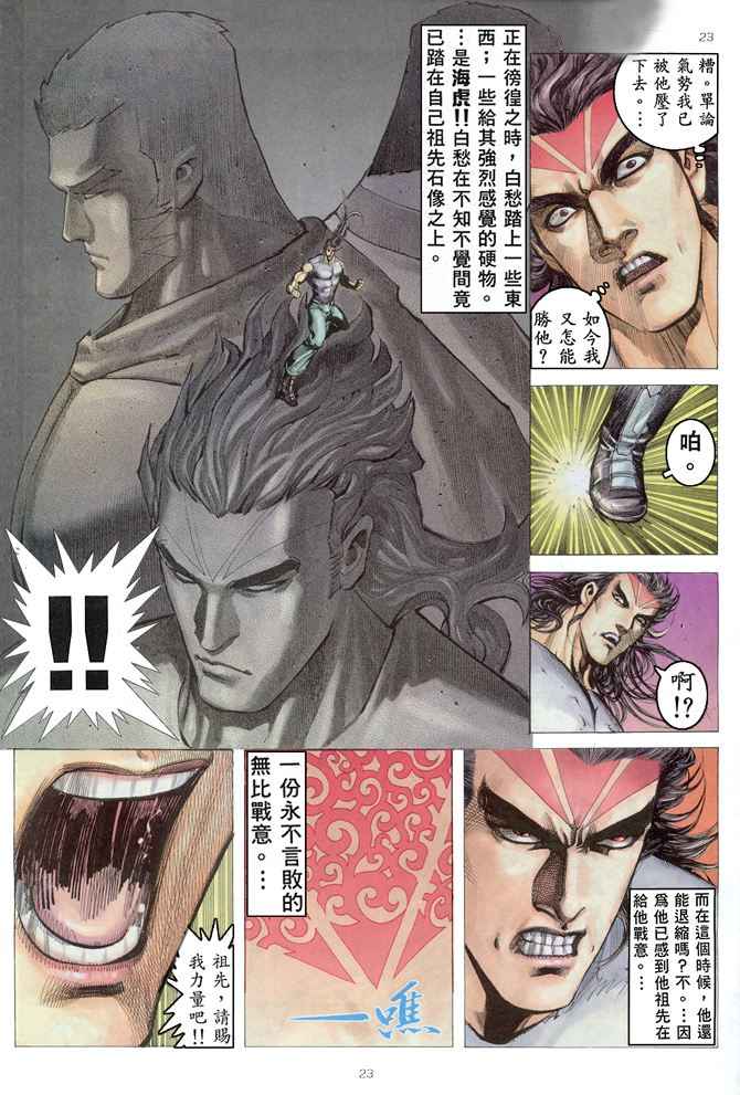 🍘武神 第166回 第22页