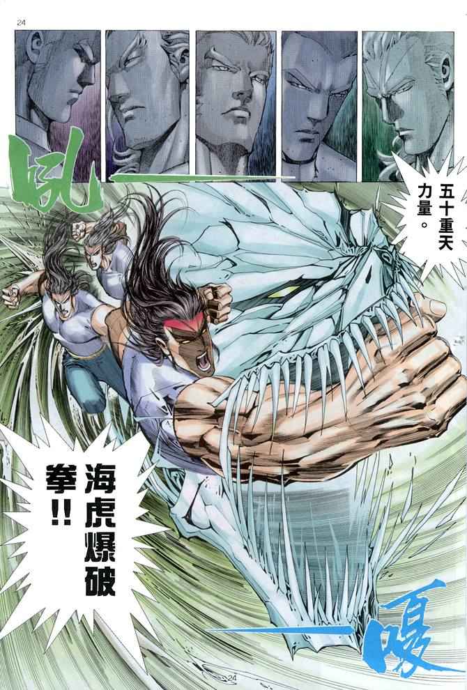 🍘武神 第166回 第23页