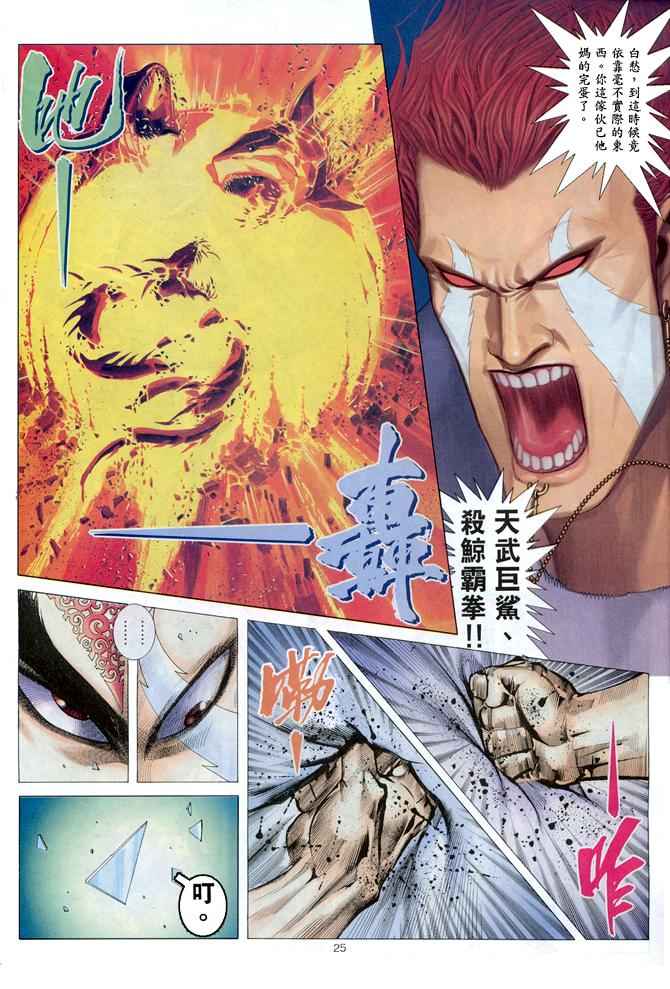 🍘武神 第166回 第24页