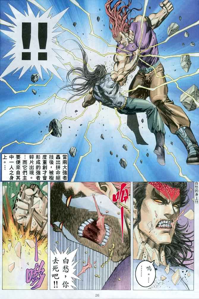 🍘武神 第166回 第25页
