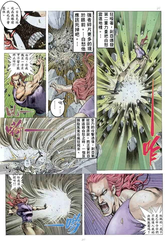 🍘武神 第166回 第26页