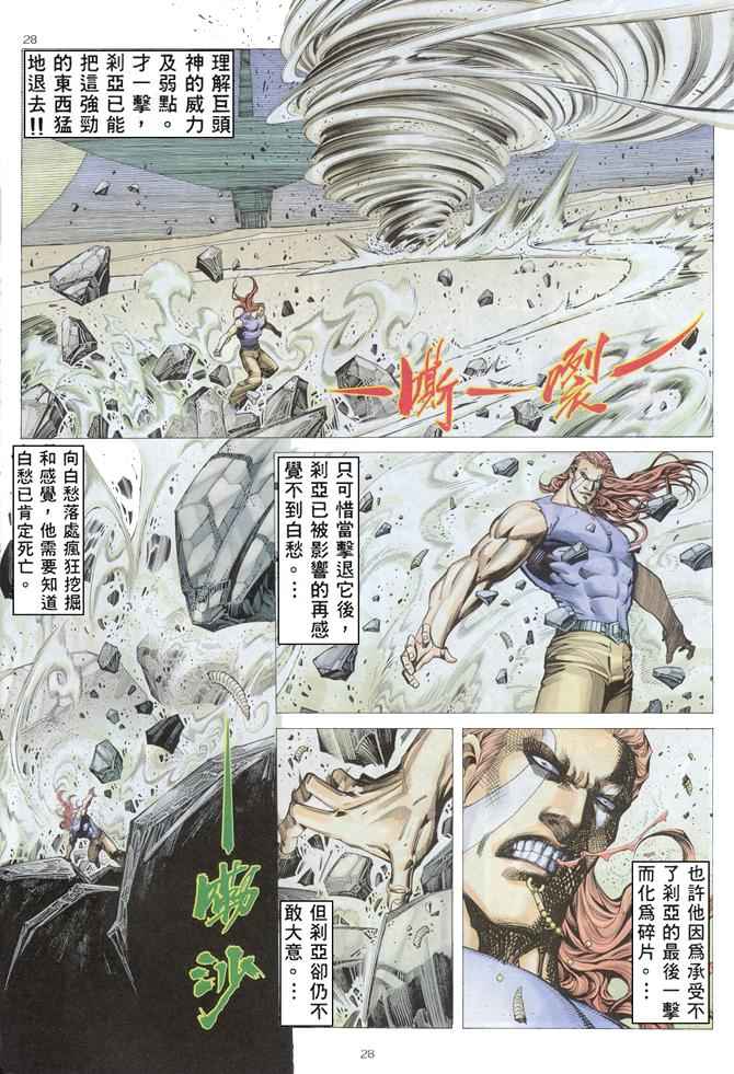 🍘武神 第166回 第27页