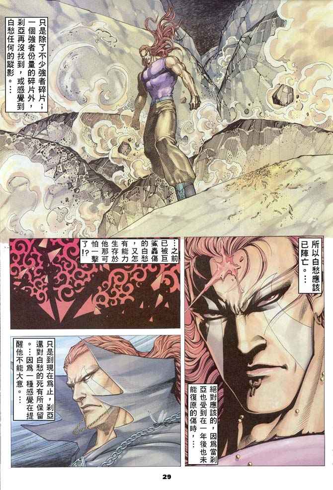 🍘武神 第166回 第28页