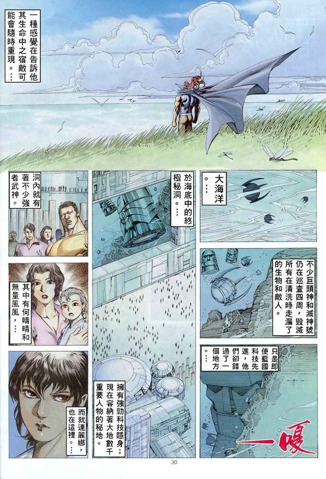 🍘武神 第166回 第29页