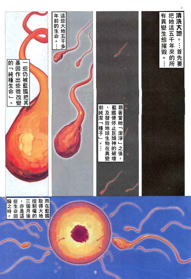 🍘武神 第166回 第3页