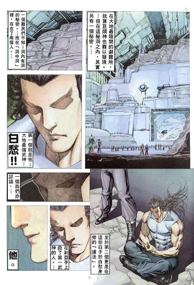 🍘武神 第166回 第30页