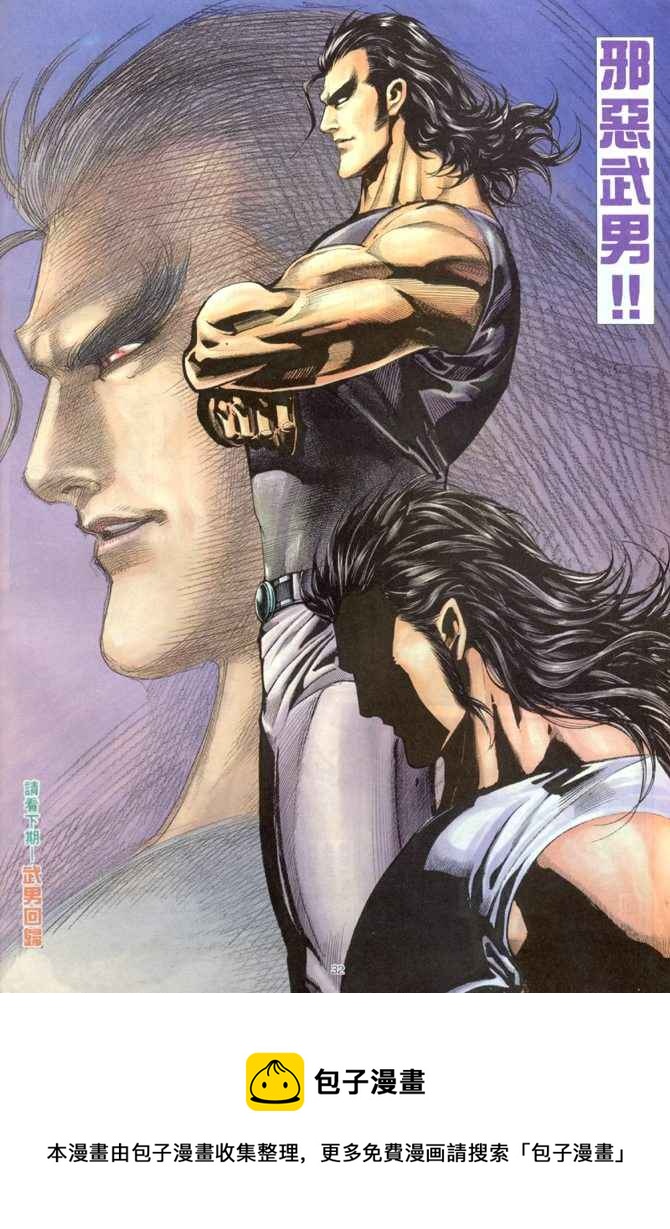 🍘武神 第166回 第31页